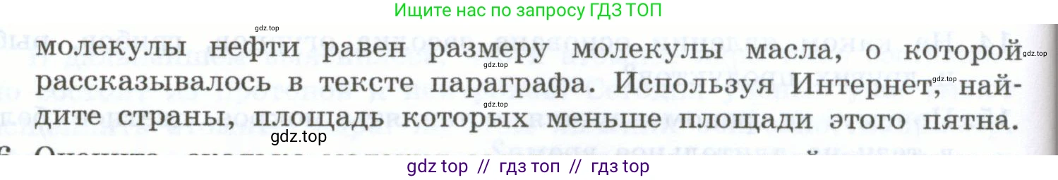 Физика, 7 класс Учебник, авторы: Генденштейн Лев Элевич, Булатова Альбина Александрова, Корнильев Игорь Николаевич, Кошкина Анжелика Васильевна, издательство Просвещение, Москва, 2019, бирюзового цвета, Часть 1, страница 45, номер 25, Условие (продолжение 2)