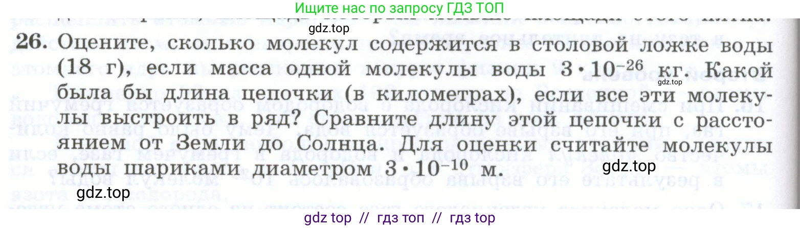 Физика, 7 класс Учебник, авторы: Генденштейн Лев Элевич, Булатова Альбина Александрова, Корнильев Игорь Николаевич, Кошкина Анжелика Васильевна, издательство Просвещение, Москва, 2019, бирюзового цвета, Часть 1, страница 46, номер 26, Условие