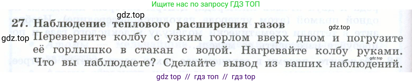 Физика, 7 класс Учебник, авторы: Генденштейн Лев Элевич, Булатова Альбина Александрова, Корнильев Игорь Николаевич, Кошкина Анжелика Васильевна, издательство Просвещение, Москва, 2019, бирюзового цвета, Часть 1, страница 46, номер 27, Условие