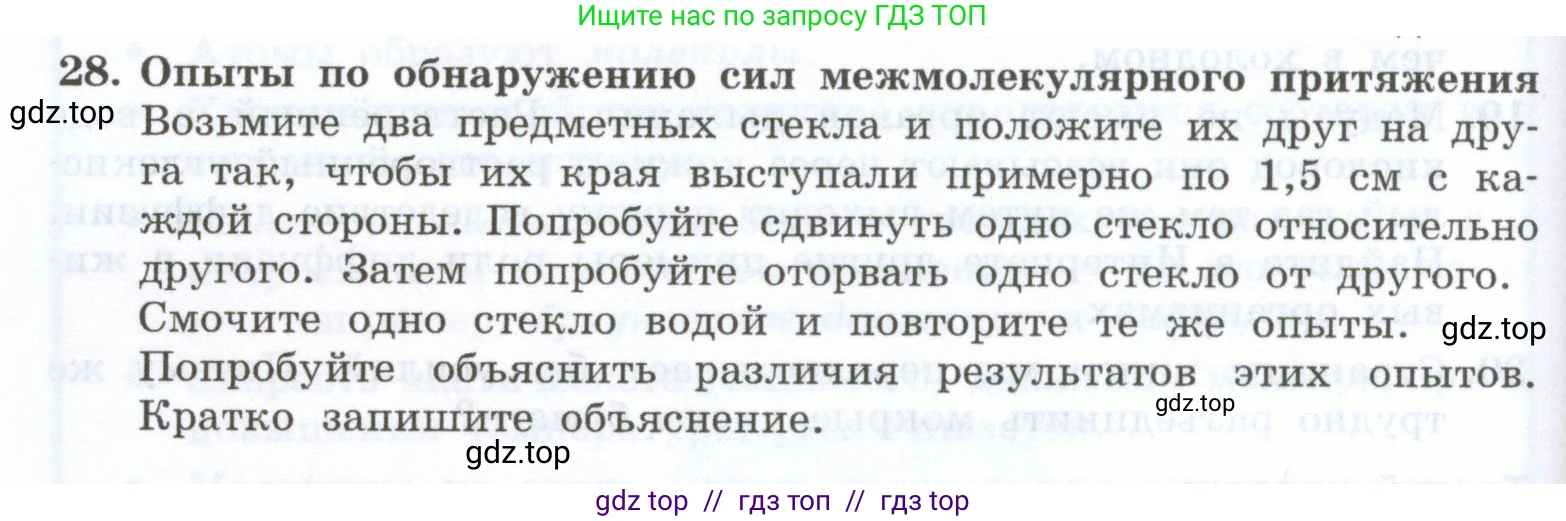 Физика, 7 класс Учебник, авторы: Генденштейн Лев Элевич, Булатова Альбина Александрова, Корнильев Игорь Николаевич, Кошкина Анжелика Васильевна, издательство Просвещение, Москва, 2019, бирюзового цвета, Часть 1, страница 46, номер 28, Условие