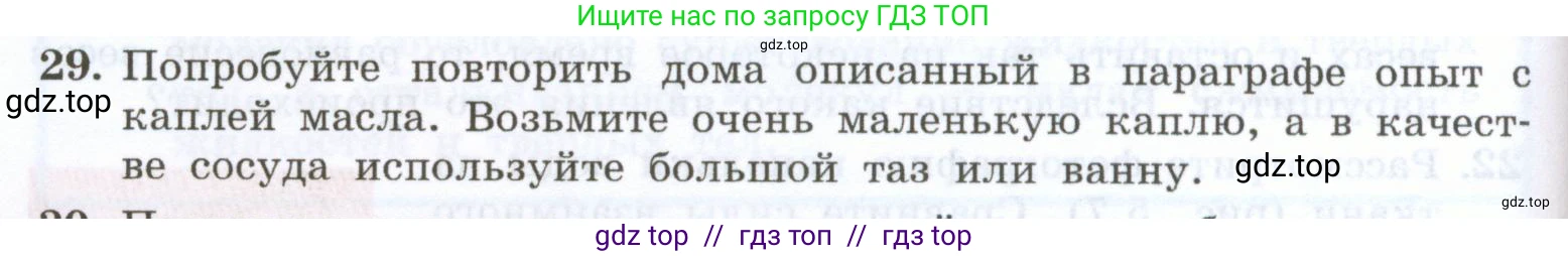 Физика, 7 класс Учебник, авторы: Генденштейн Лев Элевич, Булатова Альбина Александрова, Корнильев Игорь Николаевич, Кошкина Анжелика Васильевна, издательство Просвещение, Москва, 2019, бирюзового цвета, Часть 1, страница 46, номер 29, Условие