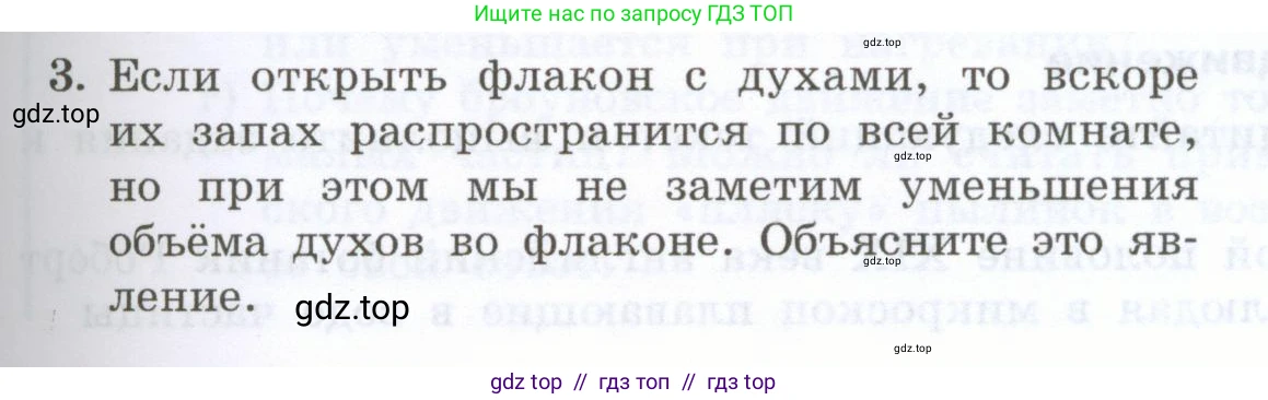 Физика, 7 класс Учебник, авторы: Генденштейн Лев Элевич, Булатова Альбина Александрова, Корнильев Игорь Николаевич, Кошкина Анжелика Васильевна, издательство Просвещение, Москва, 2019, бирюзового цвета, Часть 1, страница 39, номер 3, Условие