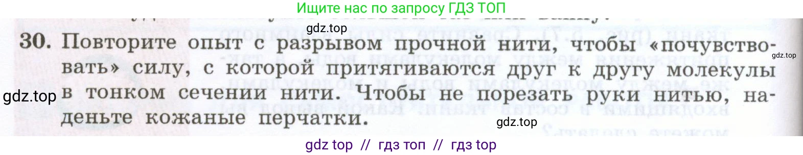 Физика, 7 класс Учебник, авторы: Генденштейн Лев Элевич, Булатова Альбина Александрова, Корнильев Игорь Николаевич, Кошкина Анжелика Васильевна, издательство Просвещение, Москва, 2019, бирюзового цвета, Часть 1, страница 46, номер 30, Условие