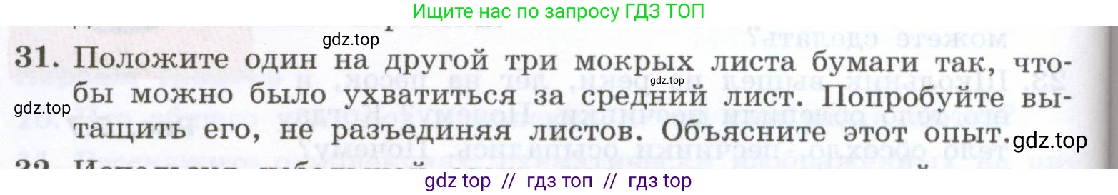 Физика, 7 класс Учебник, авторы: Генденштейн Лев Элевич, Булатова Альбина Александрова, Корнильев Игорь Николаевич, Кошкина Анжелика Васильевна, издательство Просвещение, Москва, 2019, бирюзового цвета, Часть 1, страница 46, номер 31, Условие