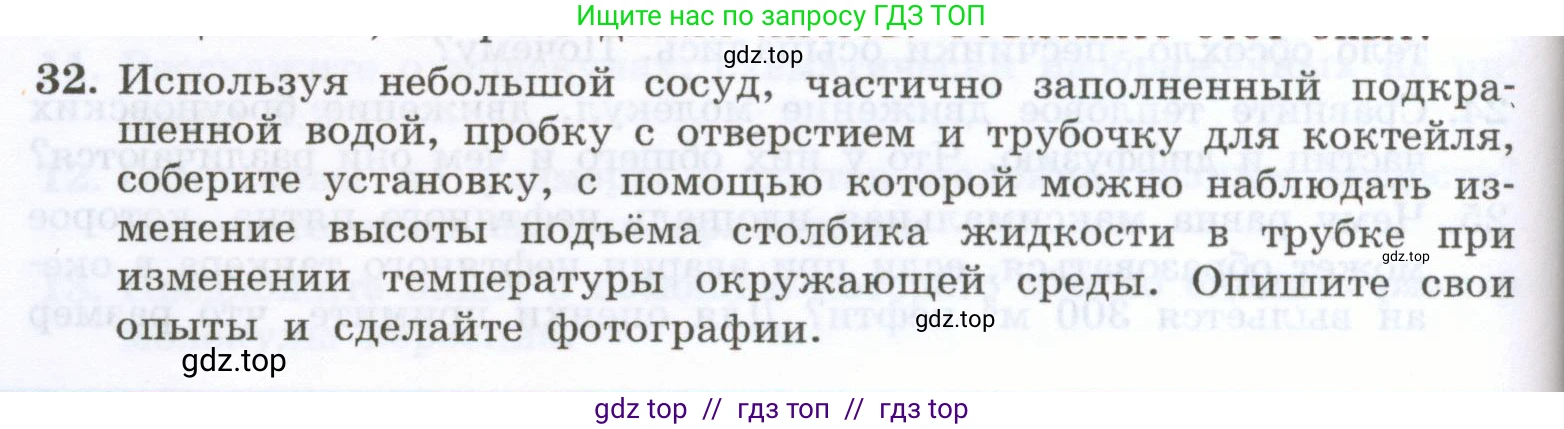 Физика, 7 класс Учебник, авторы: Генденштейн Лев Элевич, Булатова Альбина Александрова, Корнильев Игорь Николаевич, Кошкина Анжелика Васильевна, издательство Просвещение, Москва, 2019, бирюзового цвета, Часть 1, страница 46, номер 32, Условие