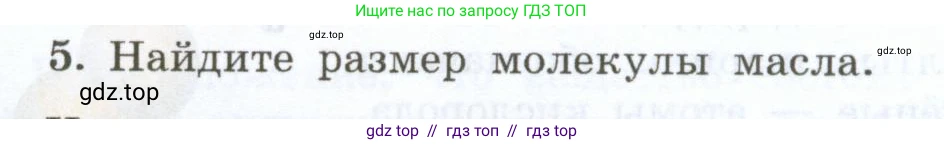 Физика, 7 класс Учебник, авторы: Генденштейн Лев Элевич, Булатова Альбина Александрова, Корнильев Игорь Николаевич, Кошкина Анжелика Васильевна, издательство Просвещение, Москва, 2019, бирюзового цвета, Часть 1, страница 40, номер 5, Условие
