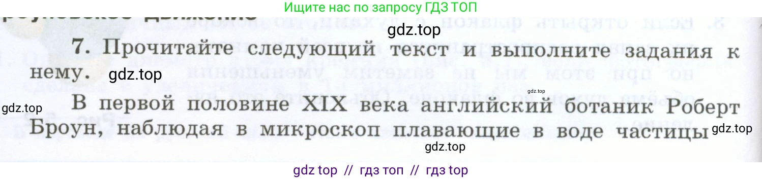 Физика, 7 класс Учебник, авторы: Генденштейн Лев Элевич, Булатова Альбина Александрова, Корнильев Игорь Николаевич, Кошкина Анжелика Васильевна, издательство Просвещение, Москва, 2019, бирюзового цвета, Часть 1, страница 40, номер 7, Условие