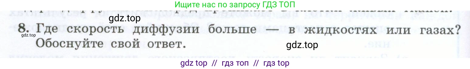 Физика, 7 класс Учебник, авторы: Генденштейн Лев Элевич, Булатова Альбина Александрова, Корнильев Игорь Николаевич, Кошкина Анжелика Васильевна, издательство Просвещение, Москва, 2019, бирюзового цвета, Часть 1, страница 42, номер 8, Условие