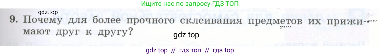 Физика, 7 класс Учебник, авторы: Генденштейн Лев Элевич, Булатова Альбина Александрова, Корнильев Игорь Николаевич, Кошкина Анжелика Васильевна, издательство Просвещение, Москва, 2019, бирюзового цвета, Часть 1, страница 43, номер 9, Условие