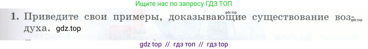Физика, 7 класс Учебник, авторы: Генденштейн Лев Элевич, Булатова Альбина Александрова, Корнильев Игорь Николаевич, Кошкина Анжелика Васильевна, издательство Просвещение, Москва, 2019, бирюзового цвета, Часть 1, страница 47, номер 1, Условие