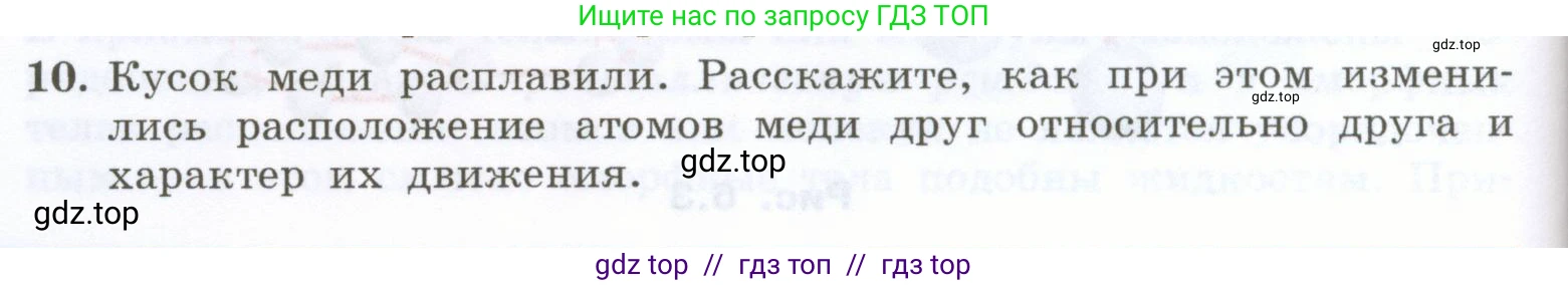 Физика, 7 класс Учебник, авторы: Генденштейн Лев Элевич, Булатова Альбина Александрова, Корнильев Игорь Николаевич, Кошкина Анжелика Васильевна, издательство Просвещение, Москва, 2019, бирюзового цвета, Часть 1, страница 50, номер 10, Условие