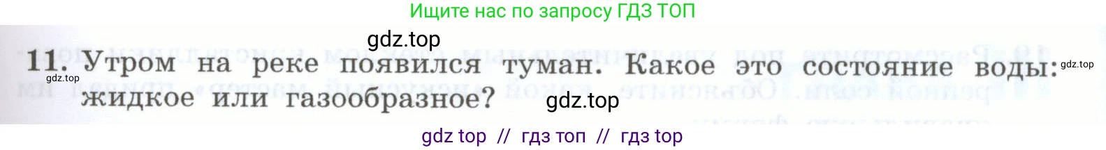 Физика, 7 класс Учебник, авторы: Генденштейн Лев Элевич, Булатова Альбина Александрова, Корнильев Игорь Николаевич, Кошкина Анжелика Васильевна, издательство Просвещение, Москва, 2019, бирюзового цвета, Часть 1, страница 51, номер 11, Условие