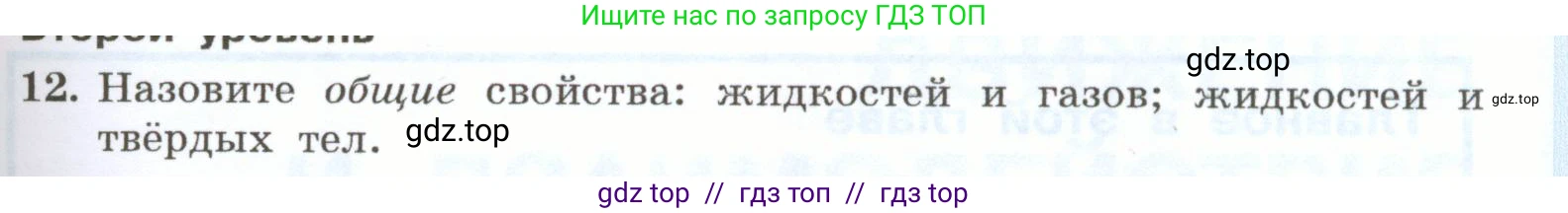 Физика, 7 класс Учебник, авторы: Генденштейн Лев Элевич, Булатова Альбина Александрова, Корнильев Игорь Николаевич, Кошкина Анжелика Васильевна, издательство Просвещение, Москва, 2019, бирюзового цвета, Часть 1, страница 51, номер 12, Условие