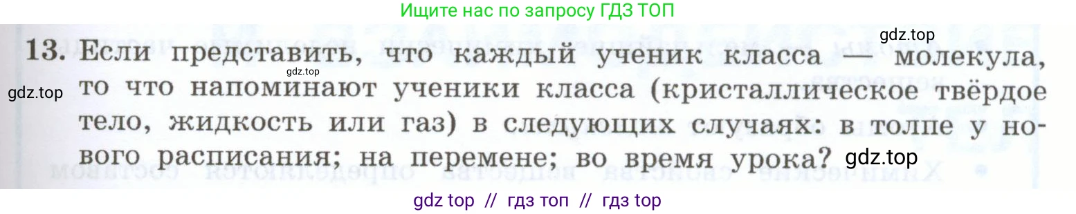 Физика, 7 класс Учебник, авторы: Генденштейн Лев Элевич, Булатова Альбина Александрова, Корнильев Игорь Николаевич, Кошкина Анжелика Васильевна, издательство Просвещение, Москва, 2019, бирюзового цвета, Часть 1, страница 51, номер 13, Условие