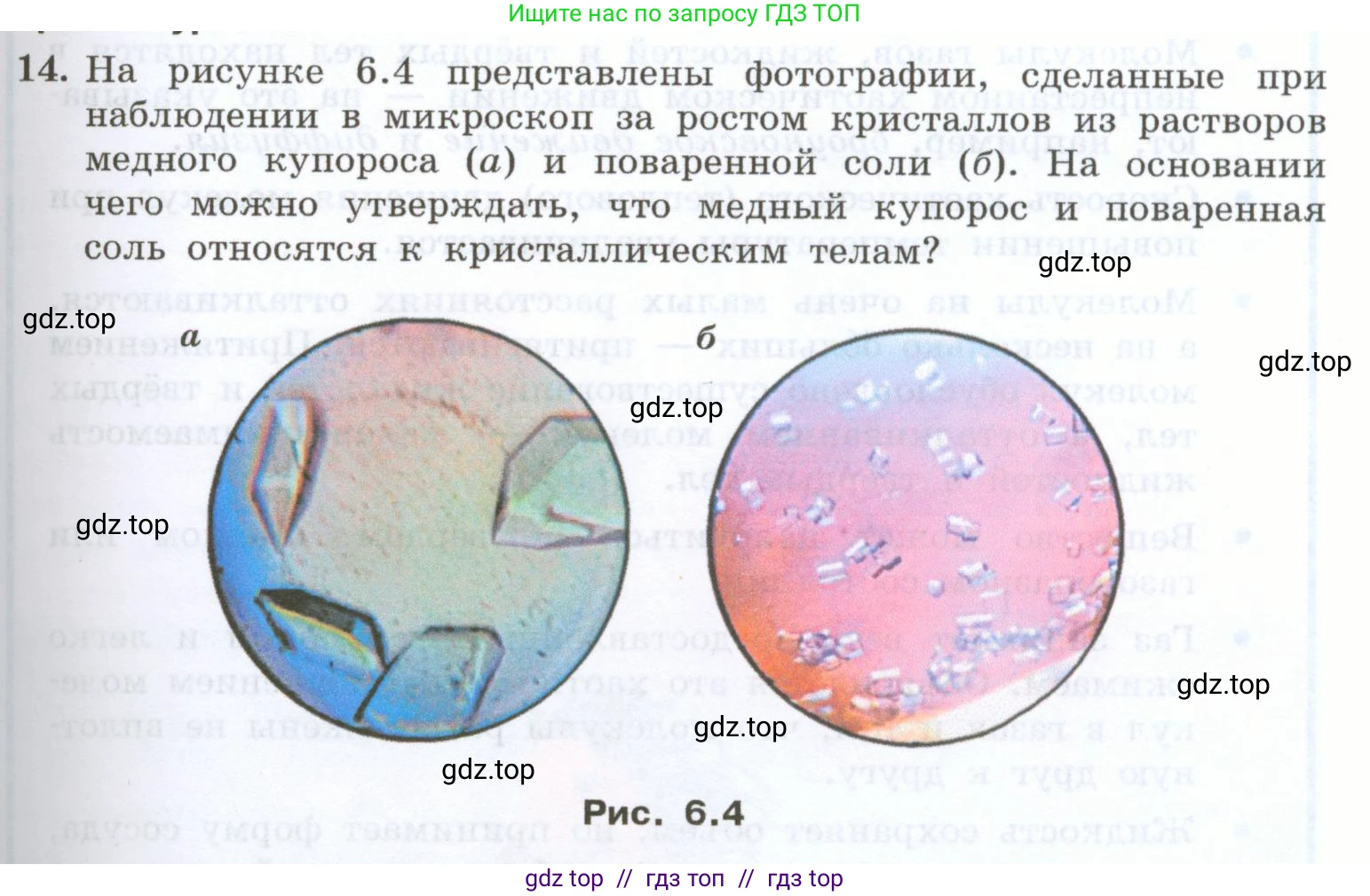 Физика, 7 класс Учебник, авторы: Генденштейн Лев Элевич, Булатова Альбина Александрова, Корнильев Игорь Николаевич, Кошкина Анжелика Васильевна, издательство Просвещение, Москва, 2019, бирюзового цвета, Часть 1, страница 51, номер 14, Условие