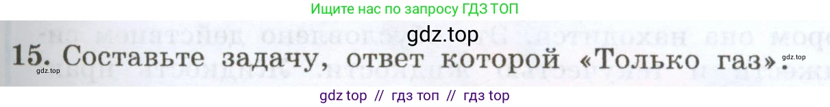 Физика, 7 класс Учебник, авторы: Генденштейн Лев Элевич, Булатова Альбина Александрова, Корнильев Игорь Николаевич, Кошкина Анжелика Васильевна, издательство Просвещение, Москва, 2019, бирюзового цвета, Часть 1, страница 51, номер 15, Условие