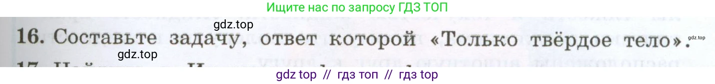 Физика, 7 класс Учебник, авторы: Генденштейн Лев Элевич, Булатова Альбина Александрова, Корнильев Игорь Николаевич, Кошкина Анжелика Васильевна, издательство Просвещение, Москва, 2019, бирюзового цвета, Часть 1, страница 51, номер 16, Условие
