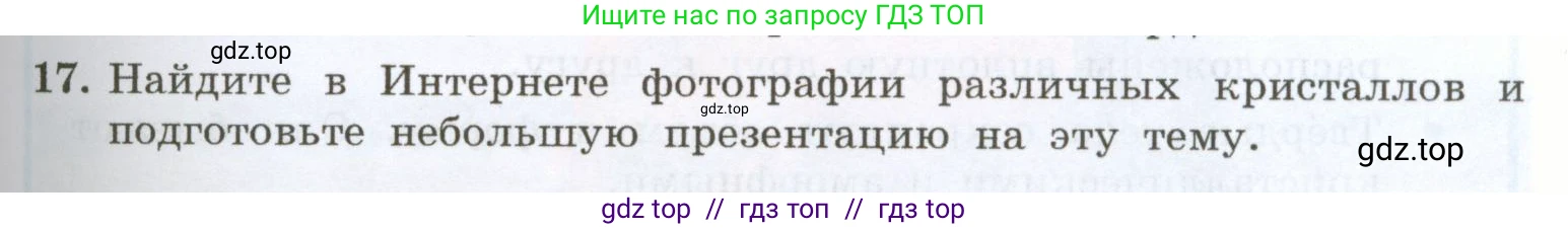 Физика, 7 класс Учебник, авторы: Генденштейн Лев Элевич, Булатова Альбина Александрова, Корнильев Игорь Николаевич, Кошкина Анжелика Васильевна, издательство Просвещение, Москва, 2019, бирюзового цвета, Часть 1, страница 51, номер 17, Условие