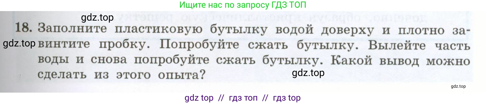 Физика, 7 класс Учебник, авторы: Генденштейн Лев Элевич, Булатова Альбина Александрова, Корнильев Игорь Николаевич, Кошкина Анжелика Васильевна, издательство Просвещение, Москва, 2019, бирюзового цвета, Часть 1, страница 51, номер 18, Условие