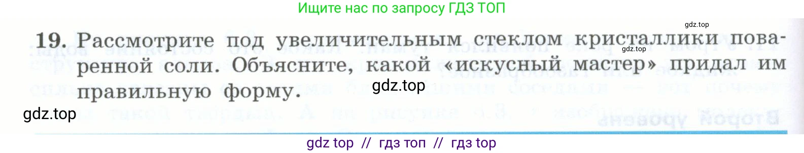 Физика, 7 класс Учебник, авторы: Генденштейн Лев Элевич, Булатова Альбина Александрова, Корнильев Игорь Николаевич, Кошкина Анжелика Васильевна, издательство Просвещение, Москва, 2019, бирюзового цвета, Часть 1, страница 52, номер 19, Условие
