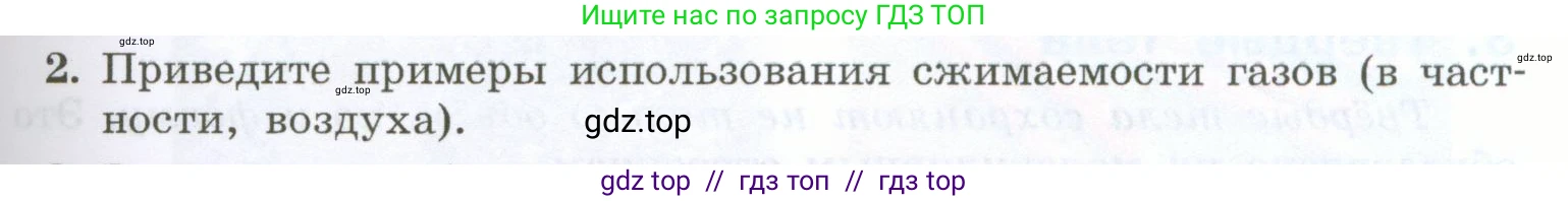 Физика, 7 класс Учебник, авторы: Генденштейн Лев Элевич, Булатова Альбина Александрова, Корнильев Игорь Николаевич, Кошкина Анжелика Васильевна, издательство Просвещение, Москва, 2019, бирюзового цвета, Часть 1, страница 47, номер 2, Условие