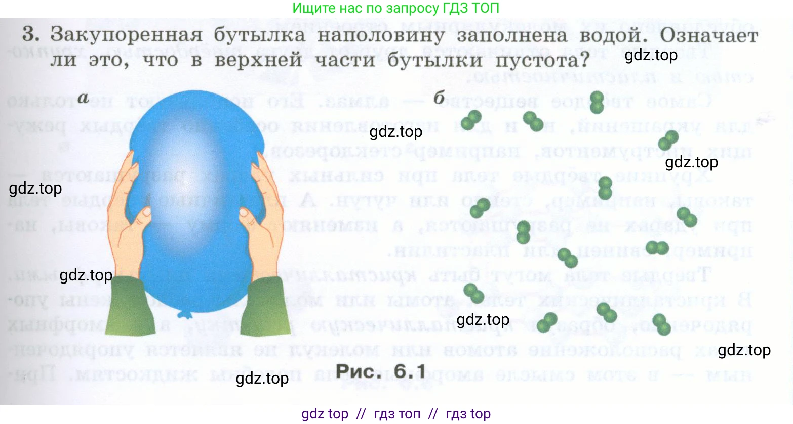 Физика, 7 класс Учебник, авторы: Генденштейн Лев Элевич, Булатова Альбина Александрова, Корнильев Игорь Николаевич, Кошкина Анжелика Васильевна, издательство Просвещение, Москва, 2019, бирюзового цвета, Часть 1, страница 47, номер 3, Условие