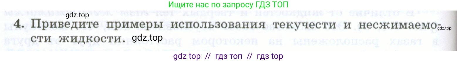 Физика, 7 класс Учебник, авторы: Генденштейн Лев Элевич, Булатова Альбина Александрова, Корнильев Игорь Николаевич, Кошкина Анжелика Васильевна, издательство Просвещение, Москва, 2019, бирюзового цвета, Часть 1, страница 48, номер 4, Условие