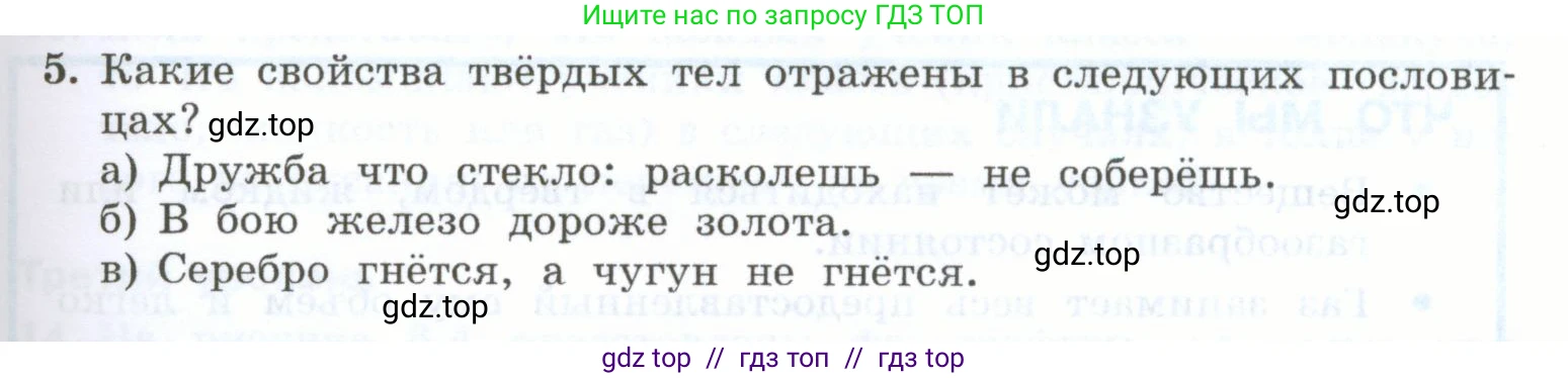 Физика, 7 класс Учебник, авторы: Генденштейн Лев Элевич, Булатова Альбина Александрова, Корнильев Игорь Николаевич, Кошкина Анжелика Васильевна, издательство Просвещение, Москва, 2019, бирюзового цвета, Часть 1, страница 49, номер 5, Условие