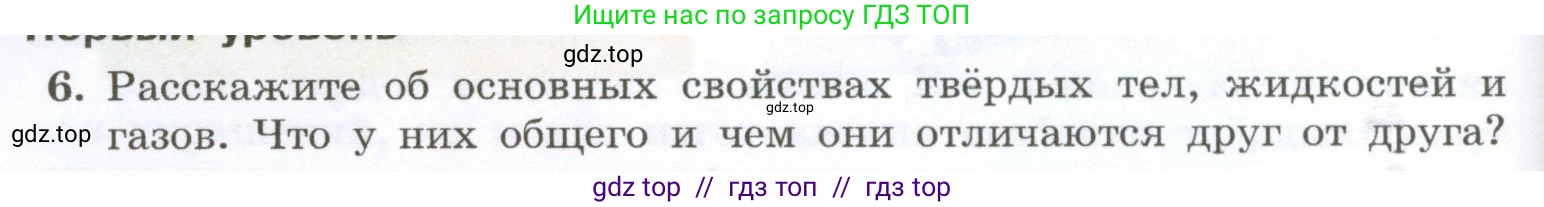 Физика, 7 класс Учебник, авторы: Генденштейн Лев Элевич, Булатова Альбина Александрова, Корнильев Игорь Николаевич, Кошкина Анжелика Васильевна, издательство Просвещение, Москва, 2019, бирюзового цвета, Часть 1, страница 50, номер 6, Условие
