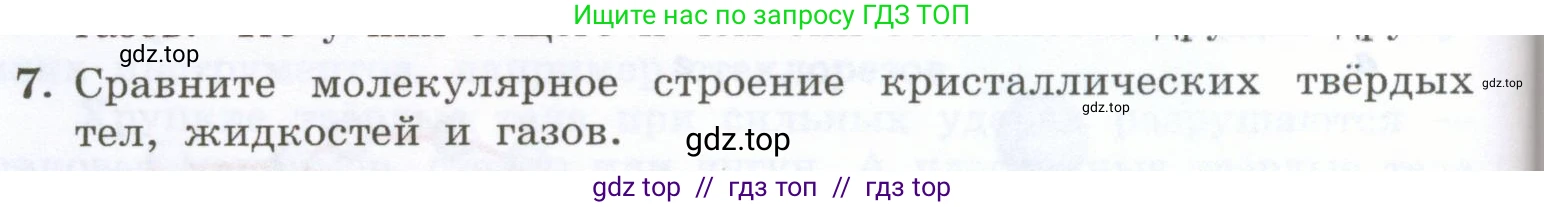 Физика, 7 класс Учебник, авторы: Генденштейн Лев Элевич, Булатова Альбина Александрова, Корнильев Игорь Николаевич, Кошкина Анжелика Васильевна, издательство Просвещение, Москва, 2019, бирюзового цвета, Часть 1, страница 50, номер 7, Условие