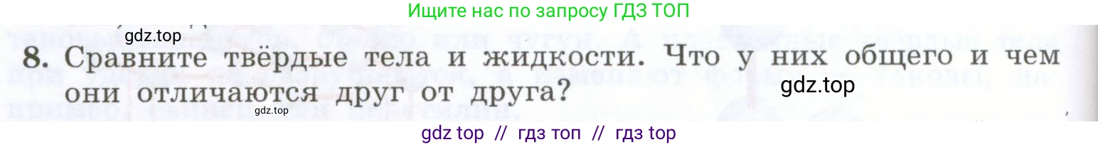 Физика, 7 класс Учебник, авторы: Генденштейн Лев Элевич, Булатова Альбина Александрова, Корнильев Игорь Николаевич, Кошкина Анжелика Васильевна, издательство Просвещение, Москва, 2019, бирюзового цвета, Часть 1, страница 50, номер 8, Условие