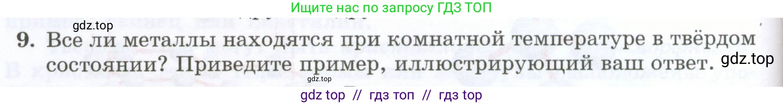 Физика, 7 класс Учебник, авторы: Генденштейн Лев Элевич, Булатова Альбина Александрова, Корнильев Игорь Николаевич, Кошкина Анжелика Васильевна, издательство Просвещение, Москва, 2019, бирюзового цвета, Часть 1, страница 50, номер 9, Условие