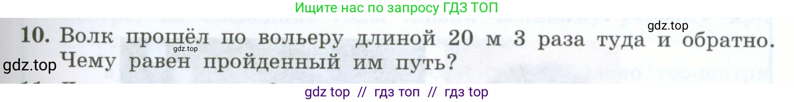 Физика, 7 класс Учебник, авторы: Генденштейн Лев Элевич, Булатова Альбина Александрова, Корнильев Игорь Николаевич, Кошкина Анжелика Васильевна, издательство Просвещение, Москва, 2019, бирюзового цвета, Часть 1, страница 57, номер 10, Условие