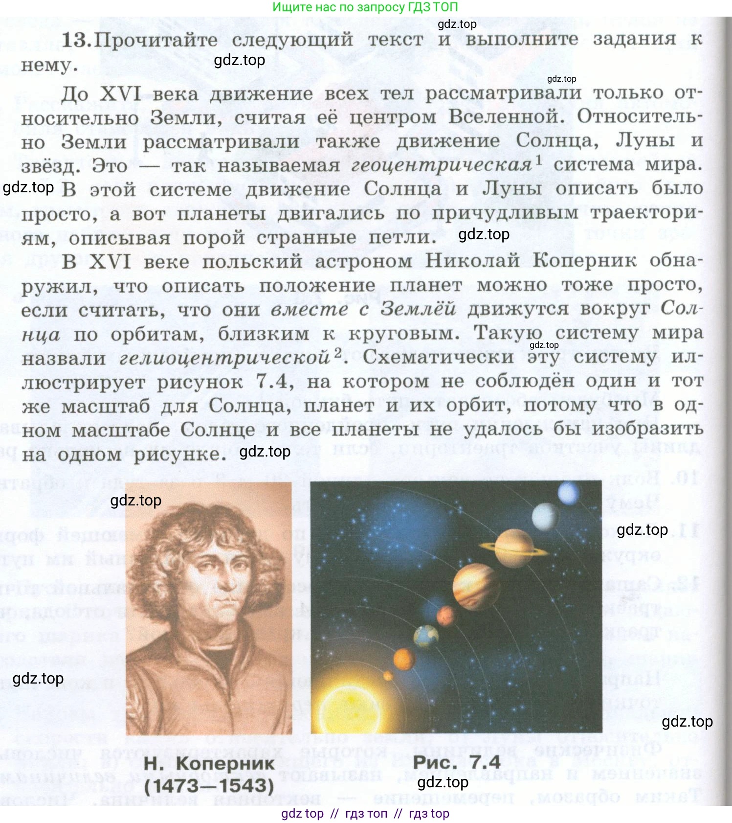 Физика, 7 класс Учебник, авторы: Генденштейн Лев Элевич, Булатова Альбина Александрова, Корнильев Игорь Николаевич, Кошкина Анжелика Васильевна, издательство Просвещение, Москва, 2019, бирюзового цвета, Часть 1, страница 58, номер 13, Условие