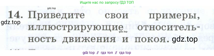 Физика, 7 класс Учебник, авторы: Генденштейн Лев Элевич, Булатова Альбина Александрова, Корнильев Игорь Николаевич, Кошкина Анжелика Васильевна, издательство Просвещение, Москва, 2019, бирюзового цвета, Часть 1, страница 60, номер 14, Условие