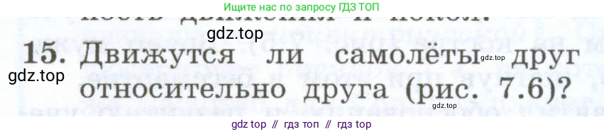 Физика, 7 класс Учебник, авторы: Генденштейн Лев Элевич, Булатова Альбина Александрова, Корнильев Игорь Николаевич, Кошкина Анжелика Васильевна, издательство Просвещение, Москва, 2019, бирюзового цвета, Часть 1, страница 60, номер 15, Условие