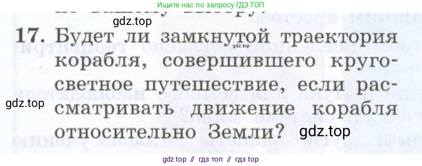 Физика, 7 класс Учебник, авторы: Генденштейн Лев Элевич, Булатова Альбина Александрова, Корнильев Игорь Николаевич, Кошкина Анжелика Васильевна, издательство Просвещение, Москва, 2019, бирюзового цвета, Часть 1, страница 60, номер 17, Условие