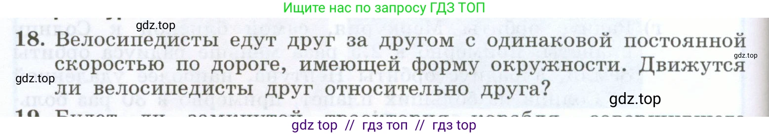 Физика, 7 класс Учебник, авторы: Генденштейн Лев Элевич, Булатова Альбина Александрова, Корнильев Игорь Николаевич, Кошкина Анжелика Васильевна, издательство Просвещение, Москва, 2019, бирюзового цвета, Часть 1, страница 60, номер 18, Условие
