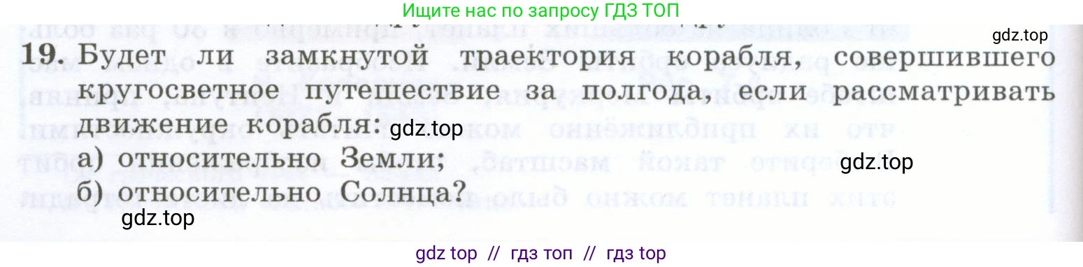 Физика, 7 класс Учебник, авторы: Генденштейн Лев Элевич, Булатова Альбина Александрова, Корнильев Игорь Николаевич, Кошкина Анжелика Васильевна, издательство Просвещение, Москва, 2019, бирюзового цвета, Часть 1, страница 60, номер 19, Условие