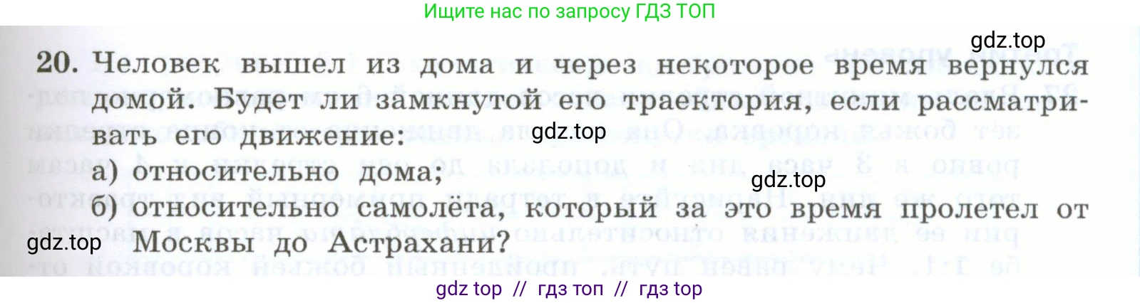 Физика, 7 класс Учебник, авторы: Генденштейн Лев Элевич, Булатова Альбина Александрова, Корнильев Игорь Николаевич, Кошкина Анжелика Васильевна, издательство Просвещение, Москва, 2019, бирюзового цвета, Часть 1, страница 61, номер 20, Условие