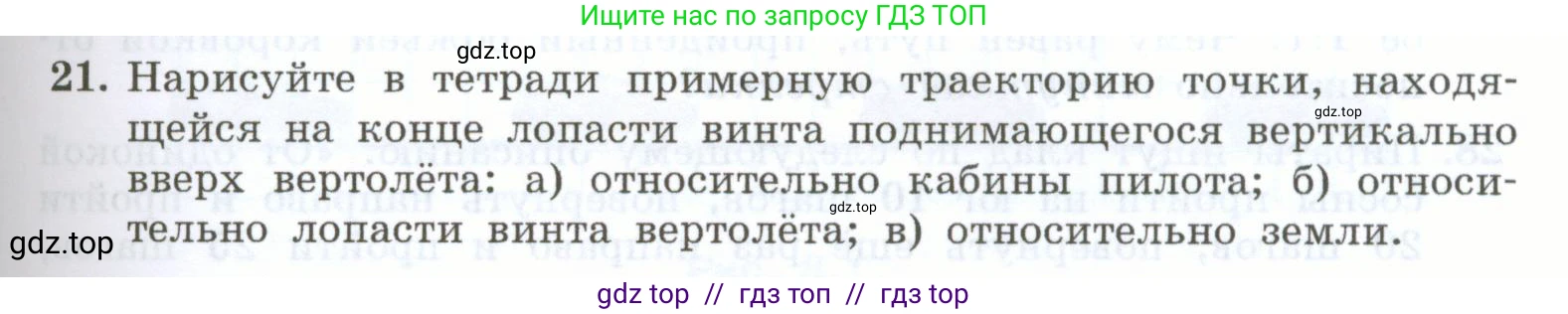 Физика, 7 класс Учебник, авторы: Генденштейн Лев Элевич, Булатова Альбина Александрова, Корнильев Игорь Николаевич, Кошкина Анжелика Васильевна, издательство Просвещение, Москва, 2019, бирюзового цвета, Часть 1, страница 61, номер 21, Условие
