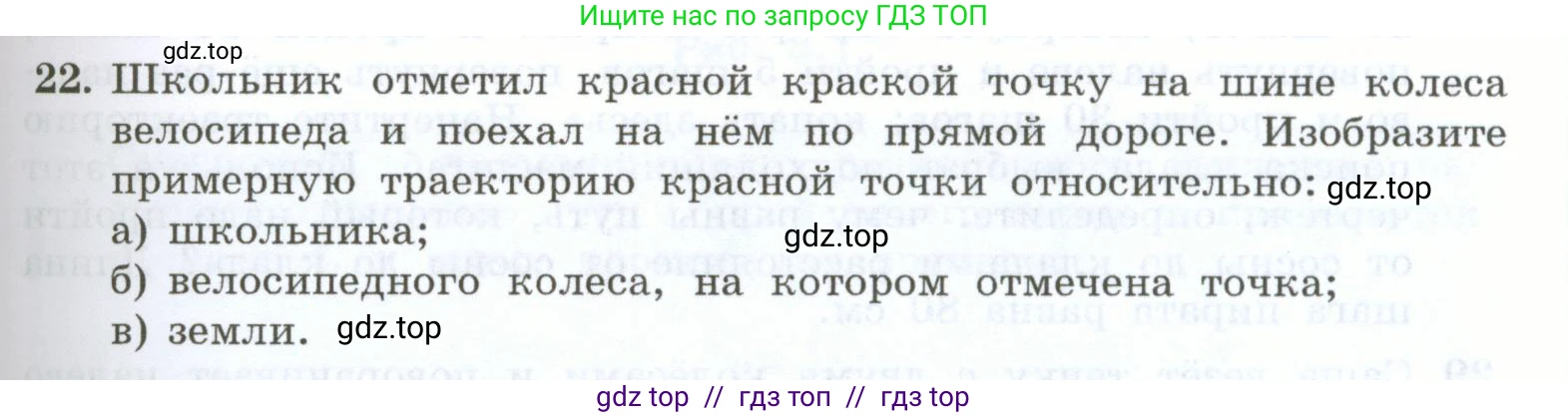 Физика, 7 класс Учебник, авторы: Генденштейн Лев Элевич, Булатова Альбина Александрова, Корнильев Игорь Николаевич, Кошкина Анжелика Васильевна, издательство Просвещение, Москва, 2019, бирюзового цвета, Часть 1, страница 61, номер 22, Условие