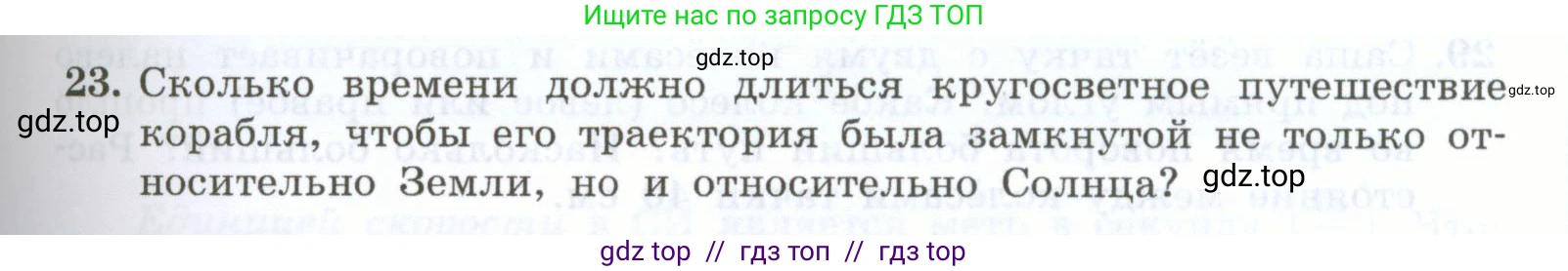 Физика, 7 класс Учебник, авторы: Генденштейн Лев Элевич, Булатова Альбина Александрова, Корнильев Игорь Николаевич, Кошкина Анжелика Васильевна, издательство Просвещение, Москва, 2019, бирюзового цвета, Часть 1, страница 61, номер 23, Условие