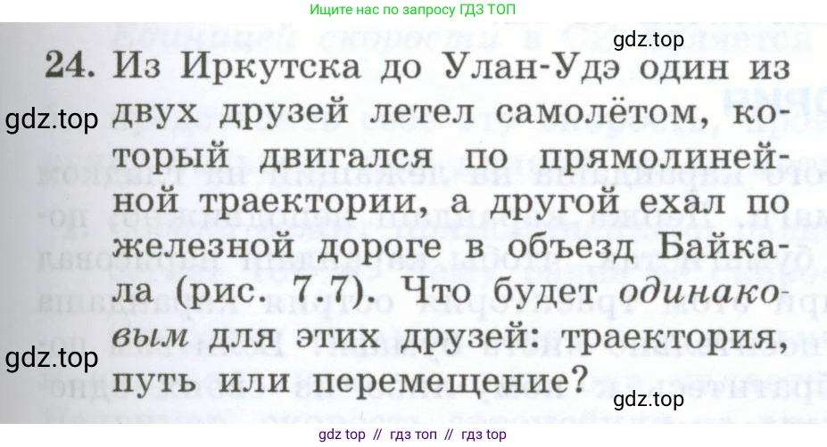 Физика, 7 класс Учебник, авторы: Генденштейн Лев Элевич, Булатова Альбина Александрова, Корнильев Игорь Николаевич, Кошкина Анжелика Васильевна, издательство Просвещение, Москва, 2019, бирюзового цвета, Часть 1, страница 61, номер 24, Условие