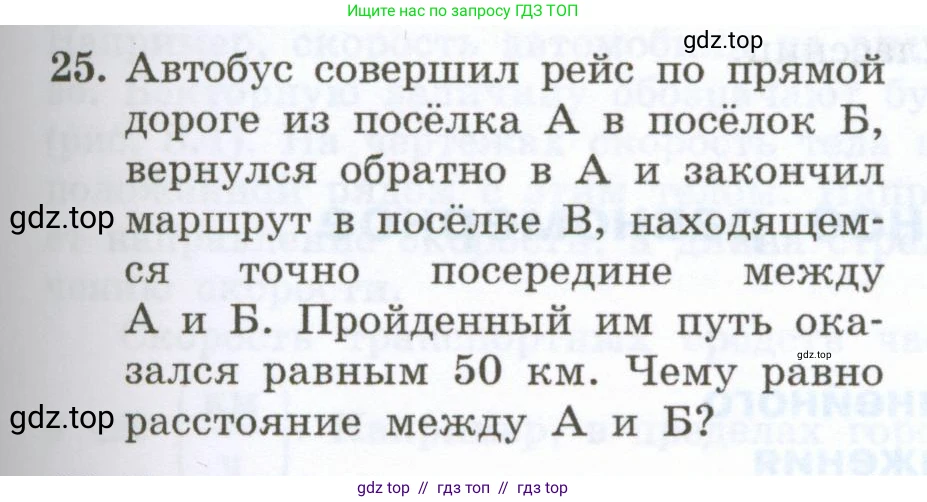 Физика, 7 класс Учебник, авторы: Генденштейн Лев Элевич, Булатова Альбина Александрова, Корнильев Игорь Николаевич, Кошкина Анжелика Васильевна, издательство Просвещение, Москва, 2019, бирюзового цвета, Часть 1, страница 61, номер 25, Условие