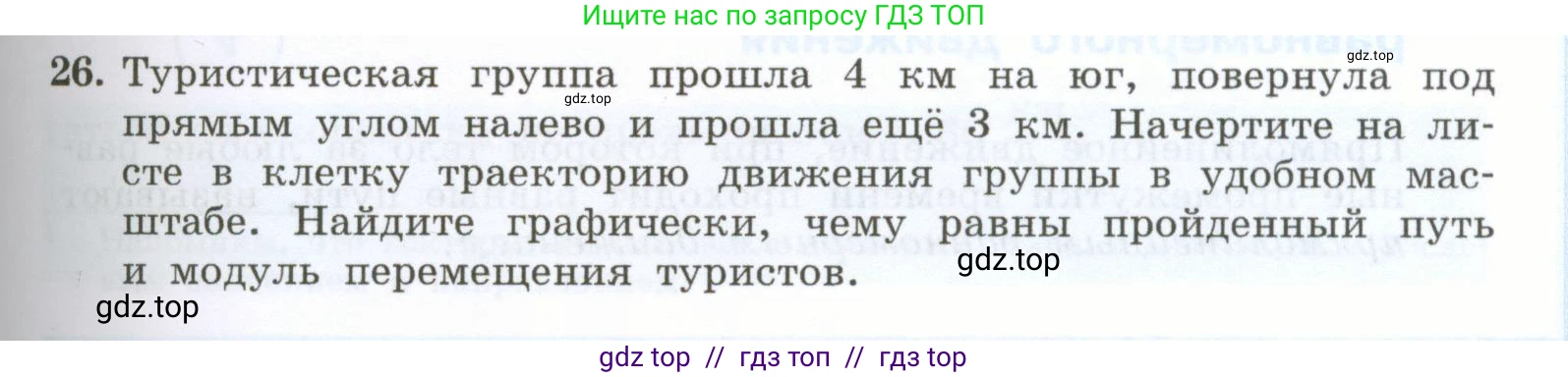 Физика, 7 класс Учебник, авторы: Генденштейн Лев Элевич, Булатова Альбина Александрова, Корнильев Игорь Николаевич, Кошкина Анжелика Васильевна, издательство Просвещение, Москва, 2019, бирюзового цвета, Часть 1, страница 61, номер 26, Условие