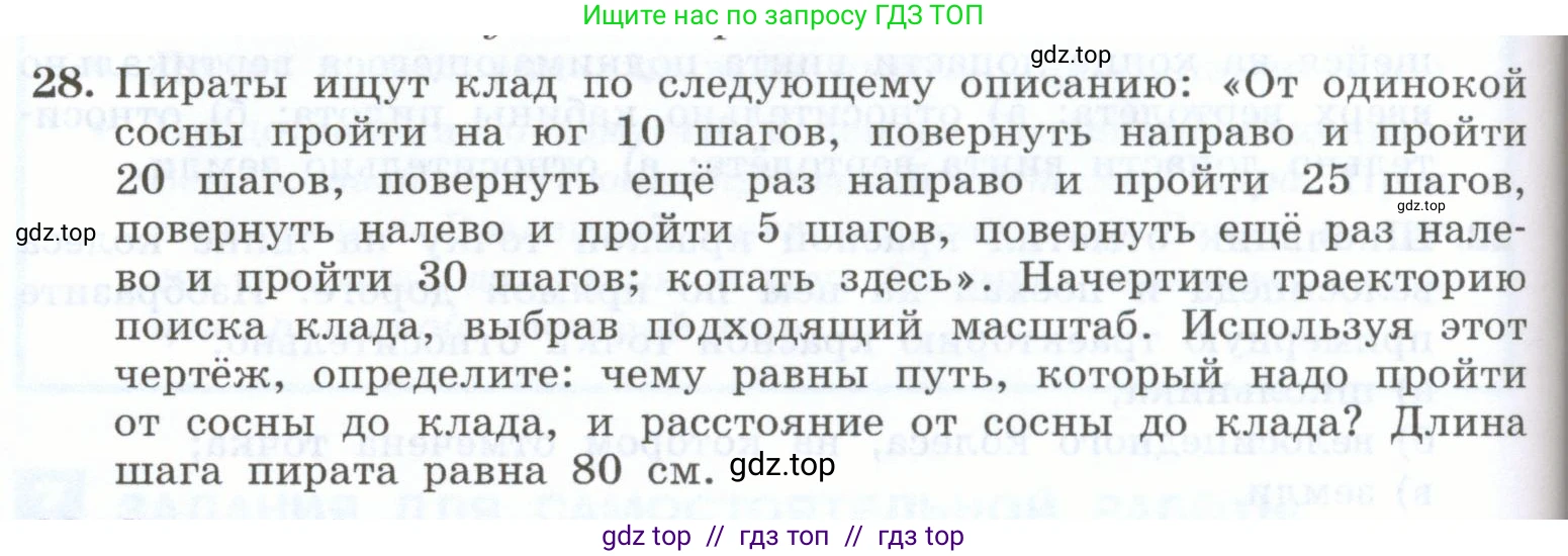 Физика, 7 класс Учебник, авторы: Генденштейн Лев Элевич, Булатова Альбина Александрова, Корнильев Игорь Николаевич, Кошкина Анжелика Васильевна, издательство Просвещение, Москва, 2019, бирюзового цвета, Часть 1, страница 62, номер 28, Условие