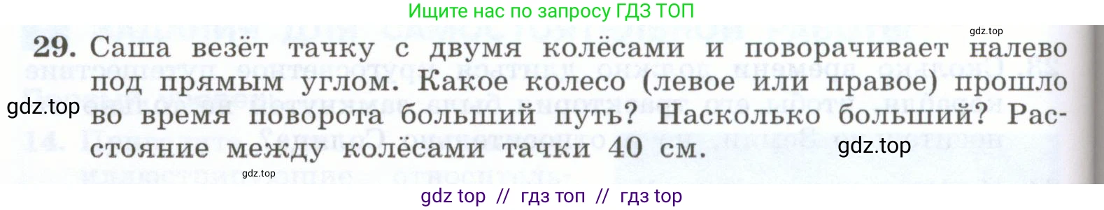 Физика, 7 класс Учебник, авторы: Генденштейн Лев Элевич, Булатова Альбина Александрова, Корнильев Игорь Николаевич, Кошкина Анжелика Васильевна, издательство Просвещение, Москва, 2019, бирюзового цвета, Часть 1, страница 62, номер 29, Условие