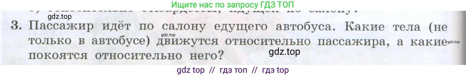Физика, 7 класс Учебник, авторы: Генденштейн Лев Элевич, Булатова Альбина Александрова, Корнильев Игорь Николаевич, Кошкина Анжелика Васильевна, издательство Просвещение, Москва, 2019, бирюзового цвета, Часть 1, страница 54, номер 3, Условие
