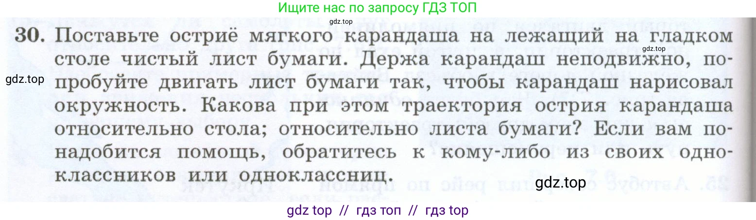 Физика, 7 класс Учебник, авторы: Генденштейн Лев Элевич, Булатова Альбина Александрова, Корнильев Игорь Николаевич, Кошкина Анжелика Васильевна, издательство Просвещение, Москва, 2019, бирюзового цвета, Часть 1, страница 62, номер 30, Условие